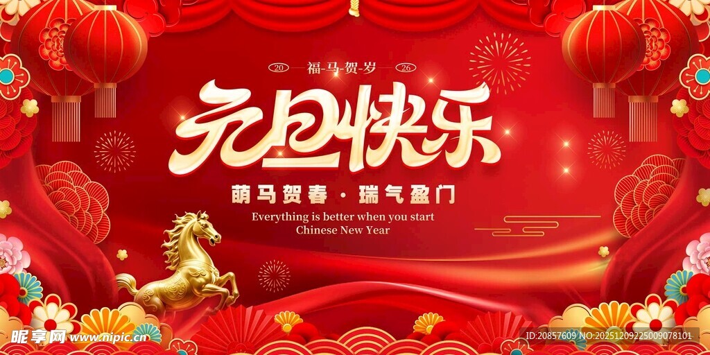元旦喜庆背景图