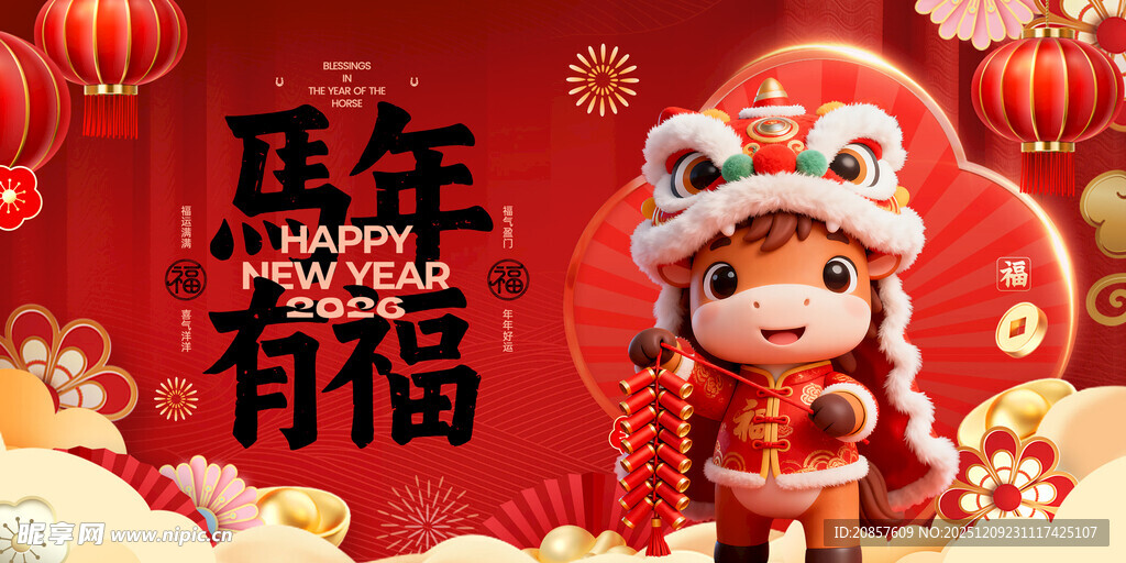 马年