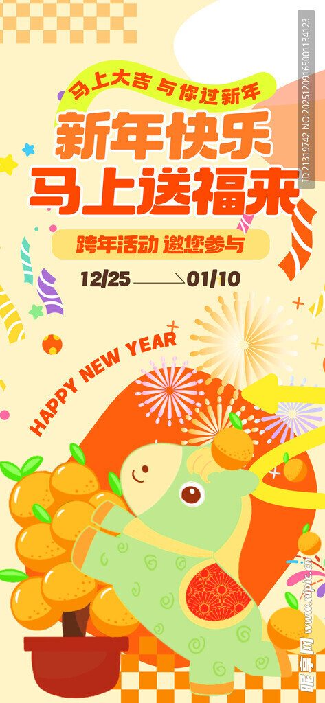 新年快乐