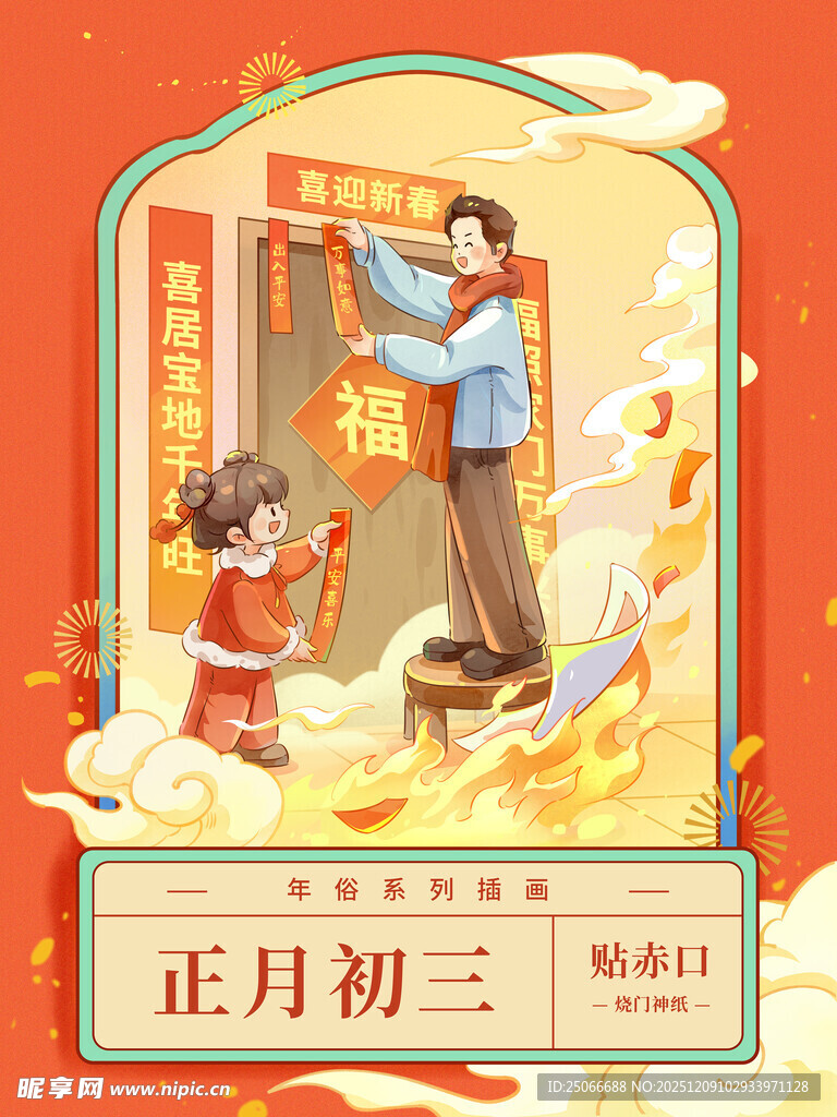 正月初三新年插画