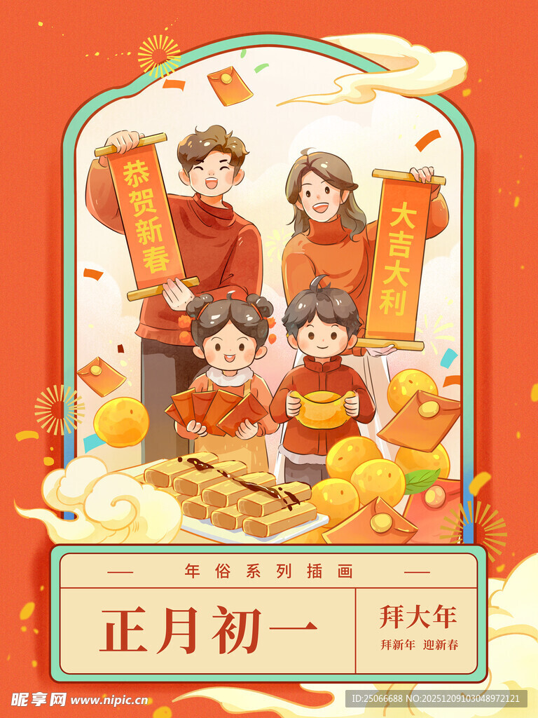 正月初一新年插画