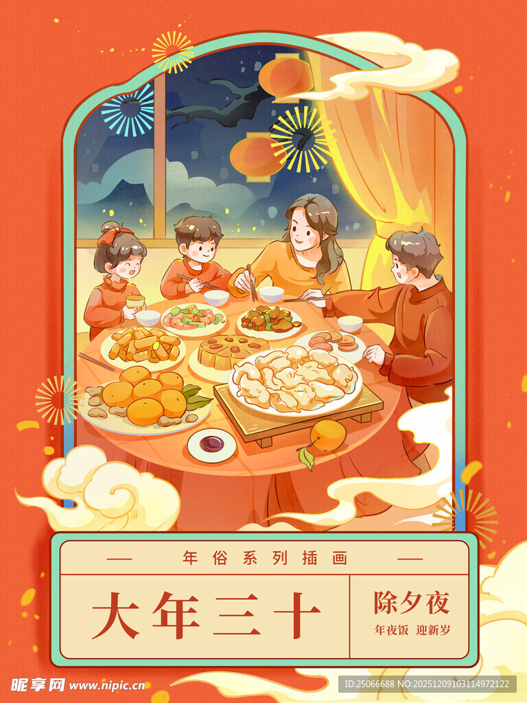 大年三十新年插画
