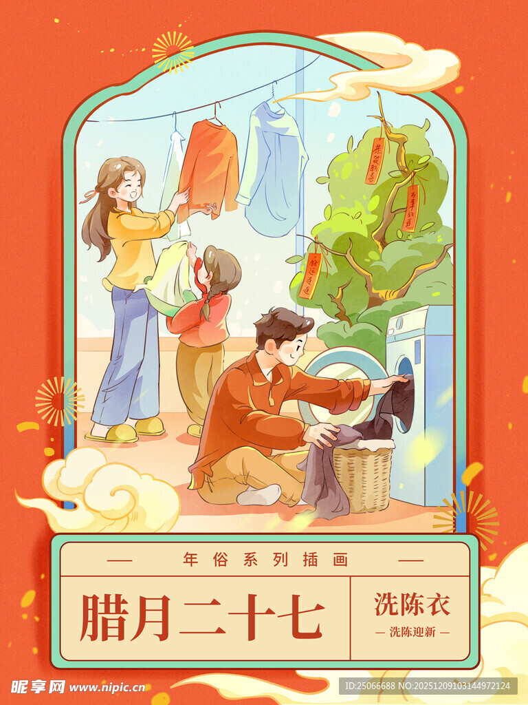 腊鱼二十七新年插画