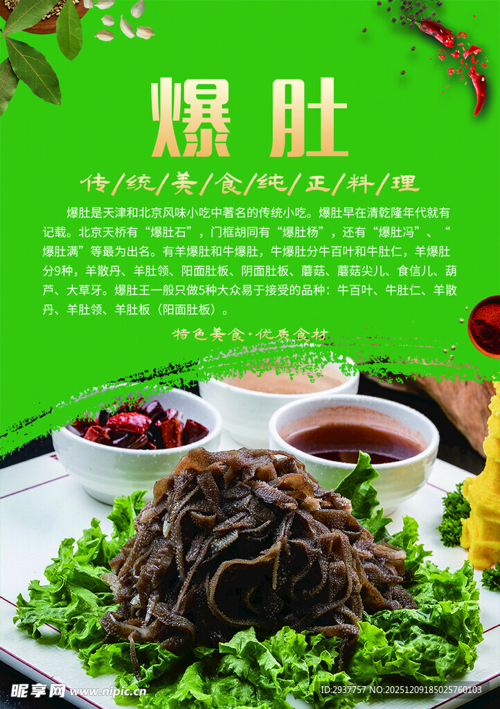 美味爆肚舌尖上的享受