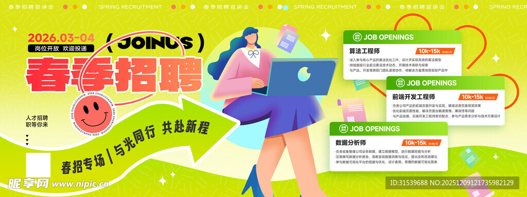 2026春季招聘会企业招聘展板