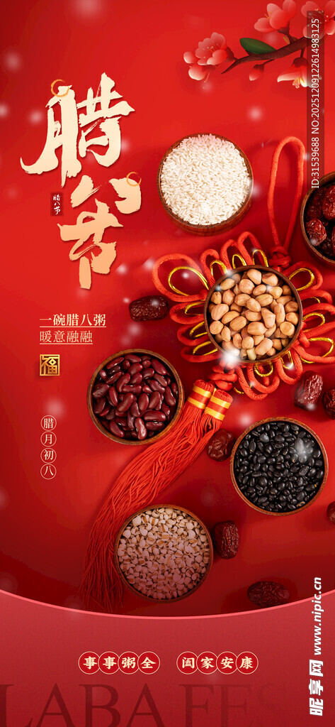 腊八节腊八粥传统文化摄影图节日