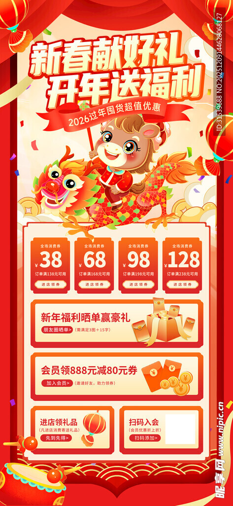 新春献好礼开年送福利春节营销促