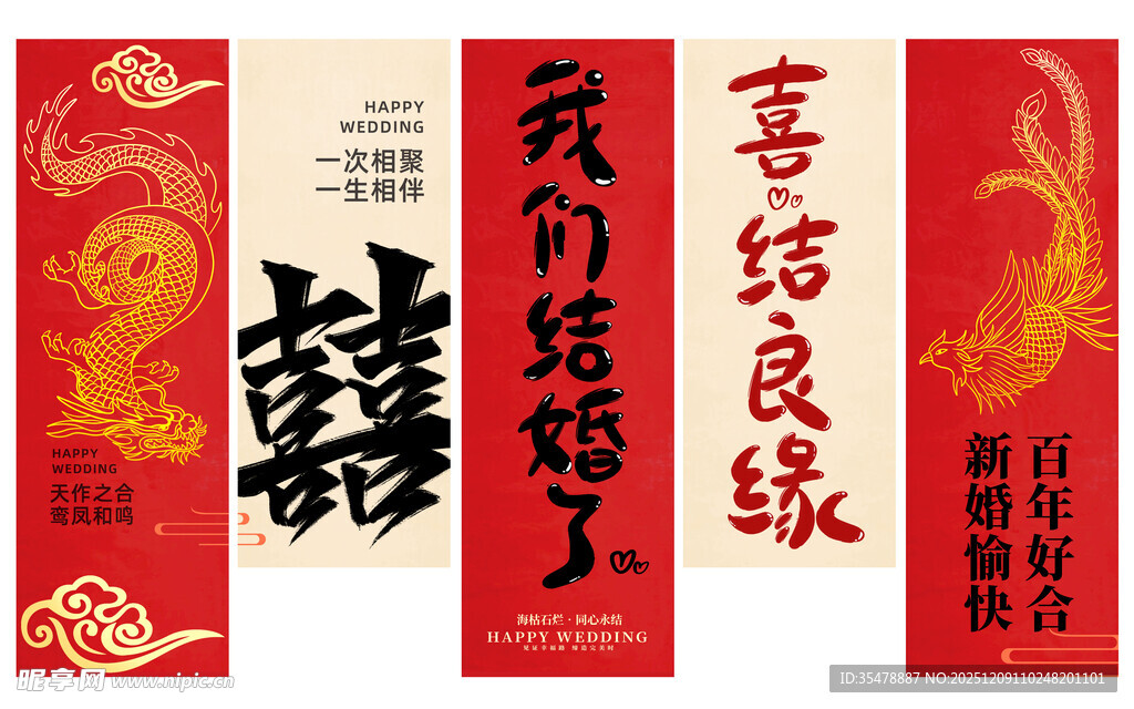 结婚婚庆装饰布置喜庆挂布条幅