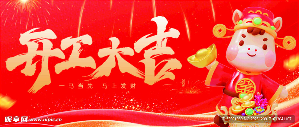 2026开工大吉喜庆插画