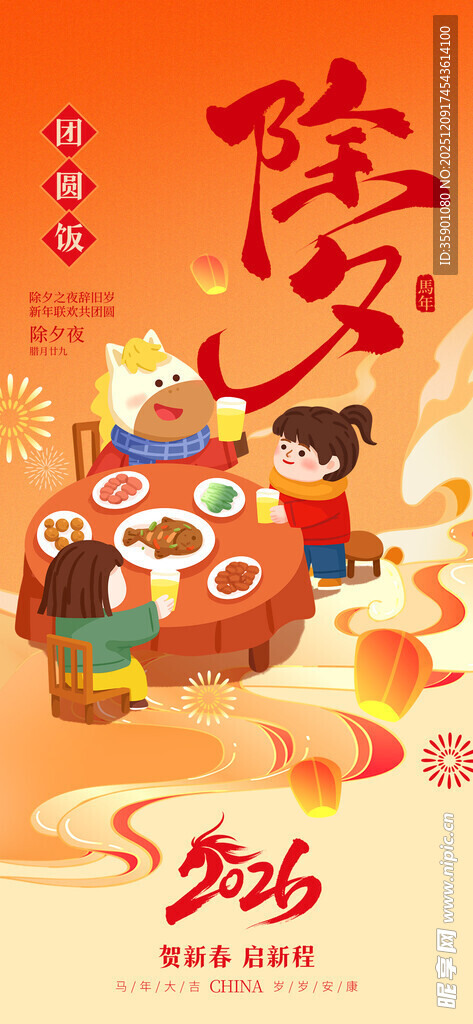 2026除夕欢乐场景