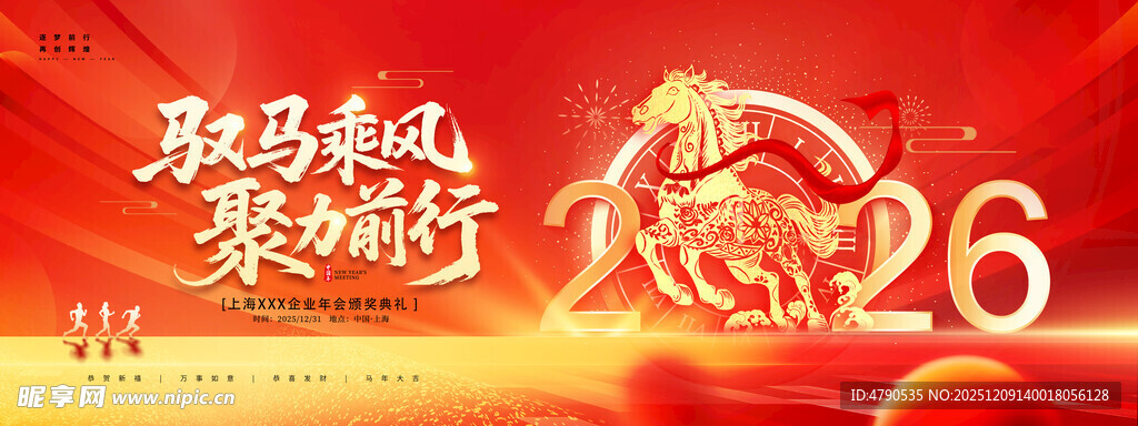 马年年会背景
