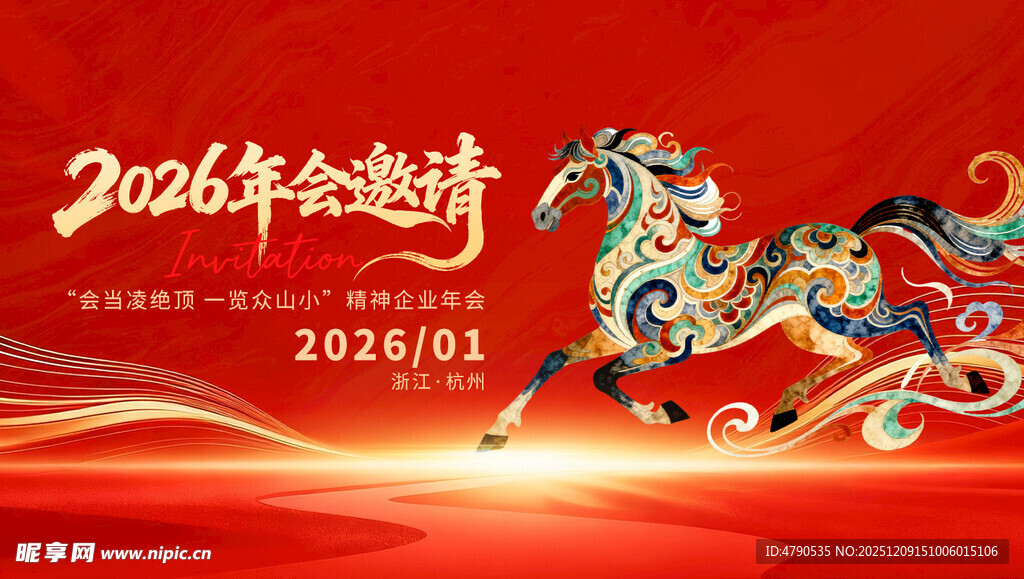 马年年会背景