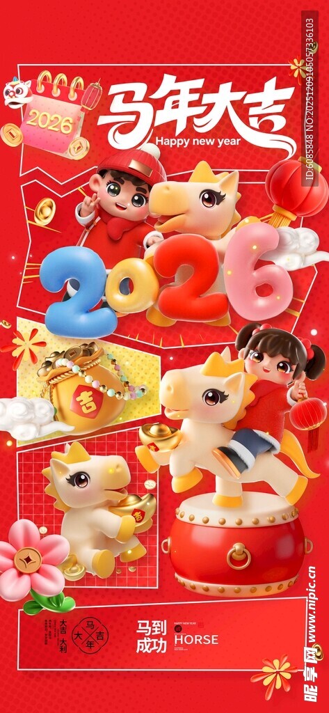 喜庆马年玩偶装饰场景