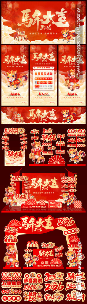 马年