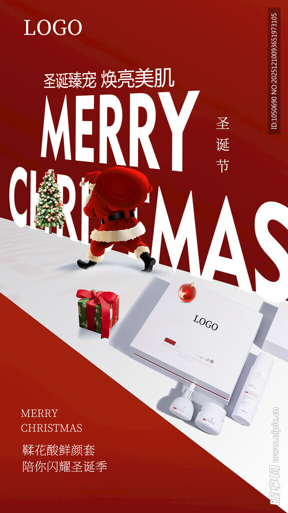 化妆品圣诞节海报
