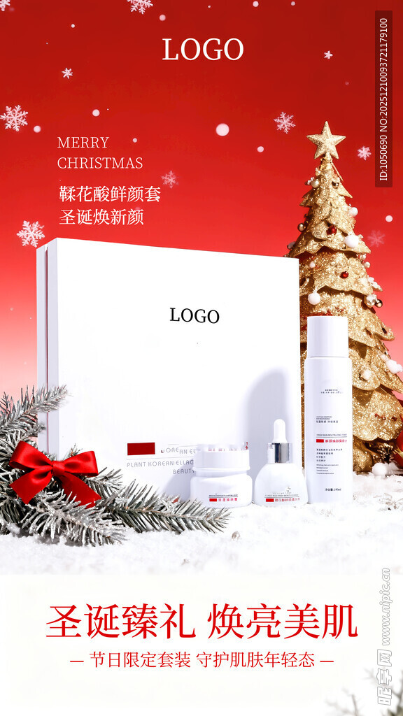 化妆品圣诞节海报