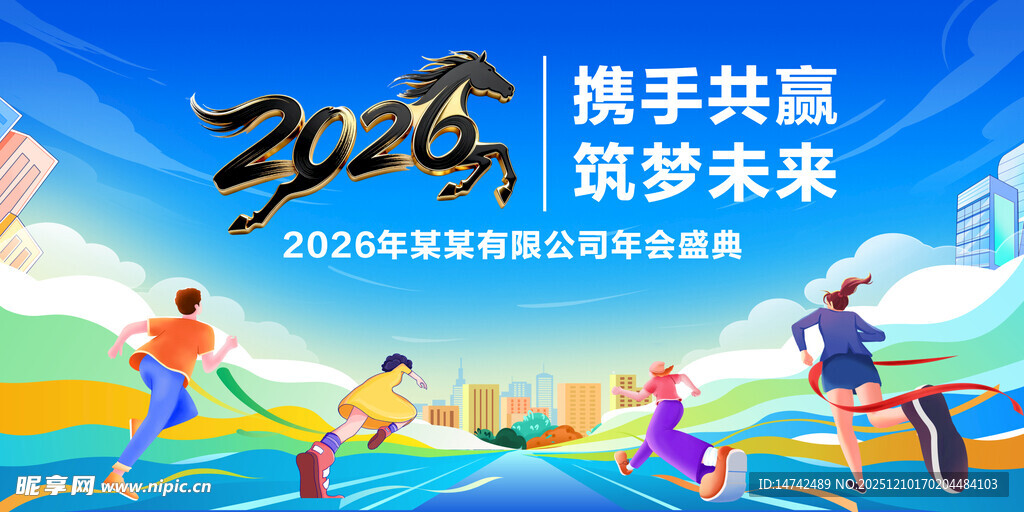 2026年公司年会背景