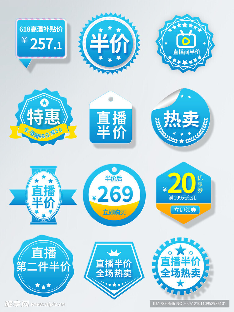 多样促销标签集合