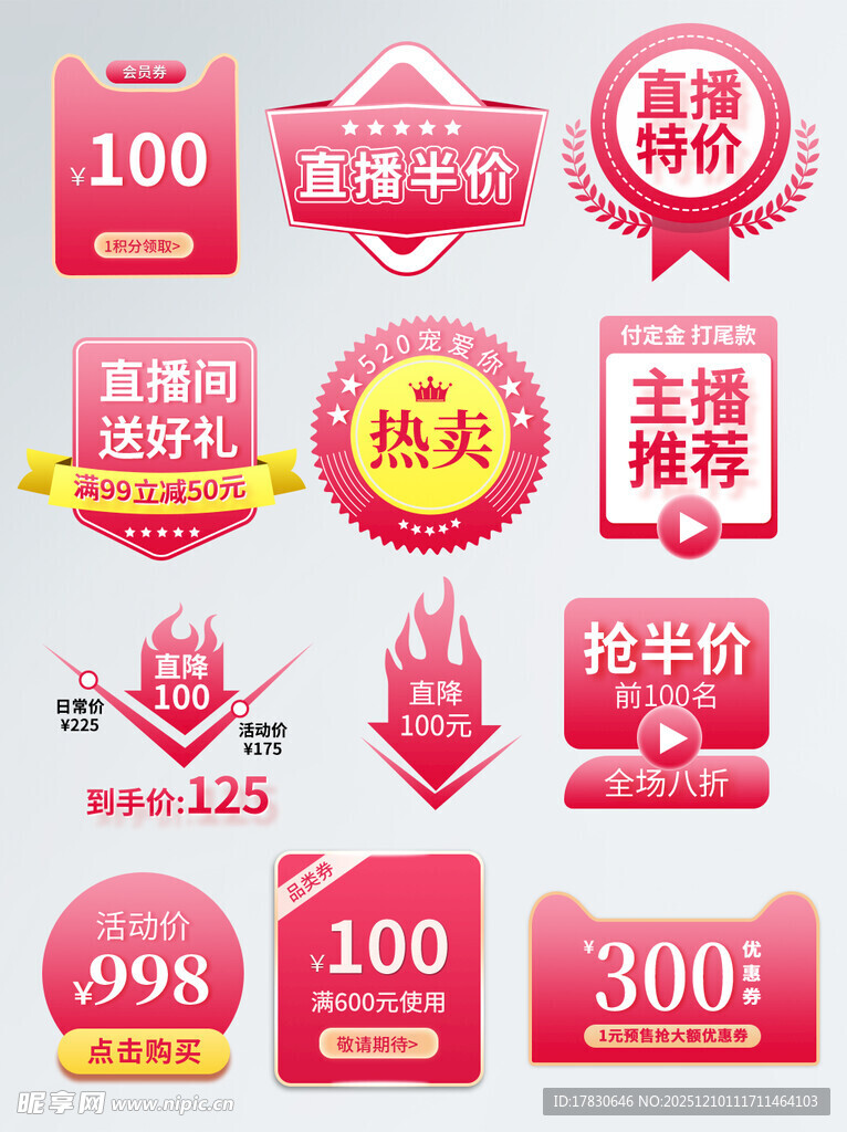 多样促销标签设计