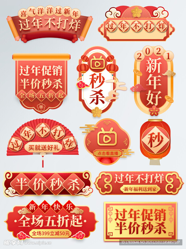 新年促销标签集合
