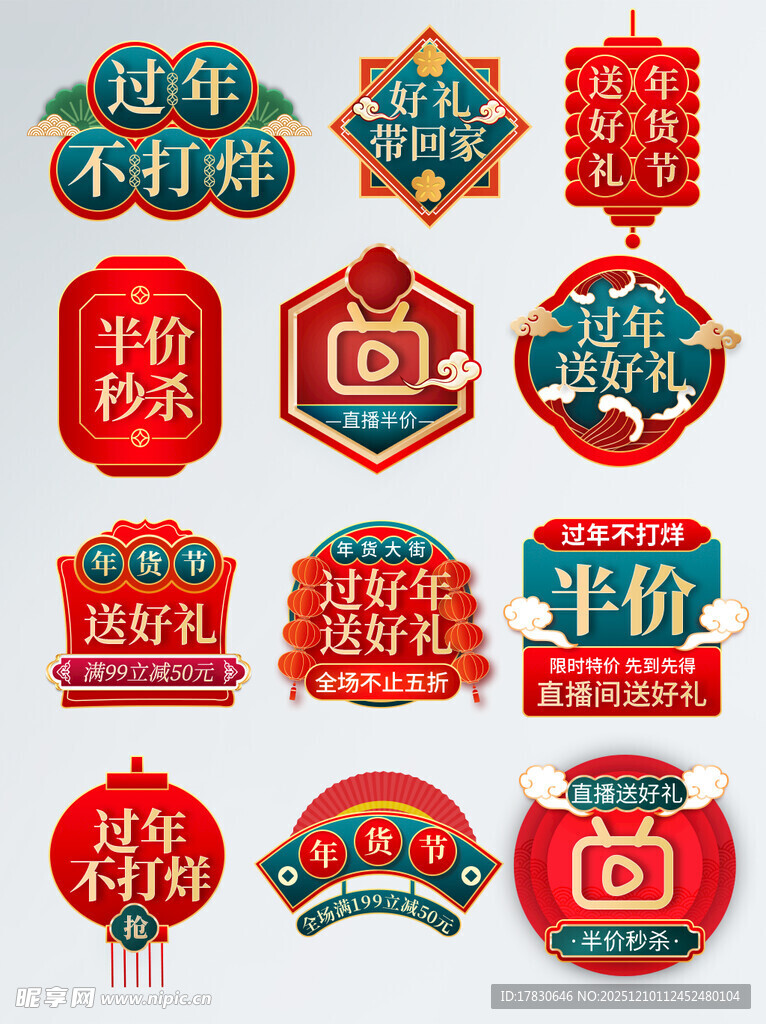 多样促销标签集合