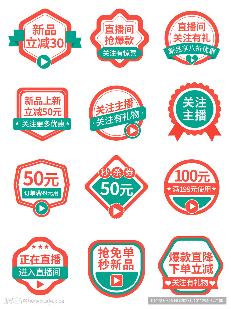 多样促销标签集合