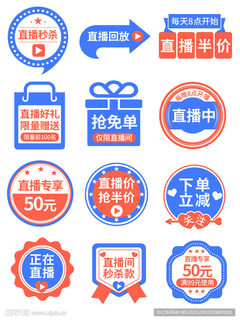 多样促销标签图标集合