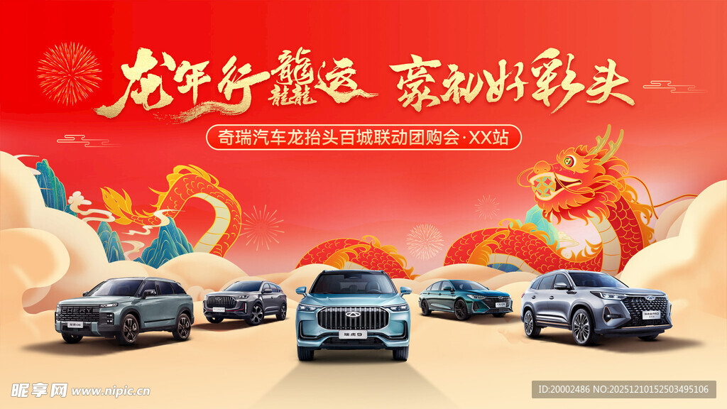 龙抬头汽车背景