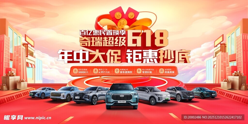 年中钜惠汽车团购会