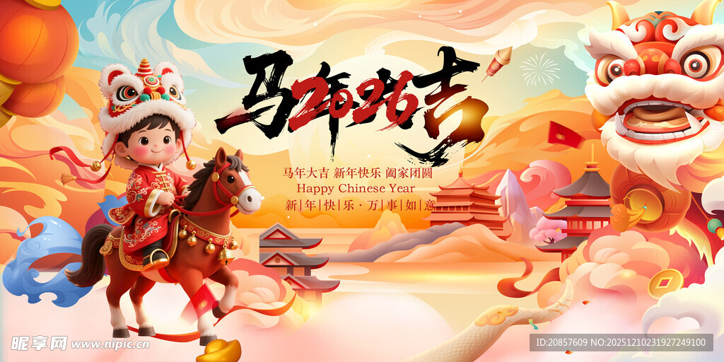 马年