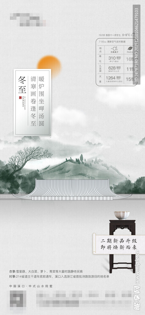 房地产冬至海报