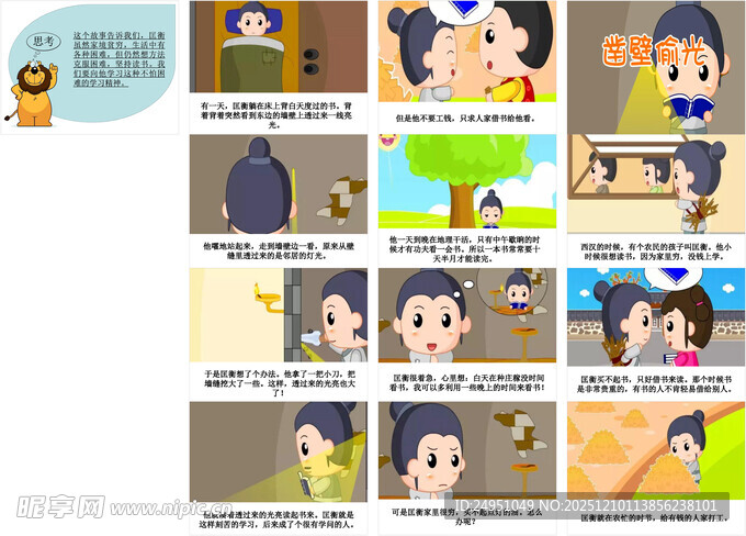 成语凿壁偷光1PPT