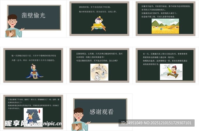 卡通人物教育主题PPT页面