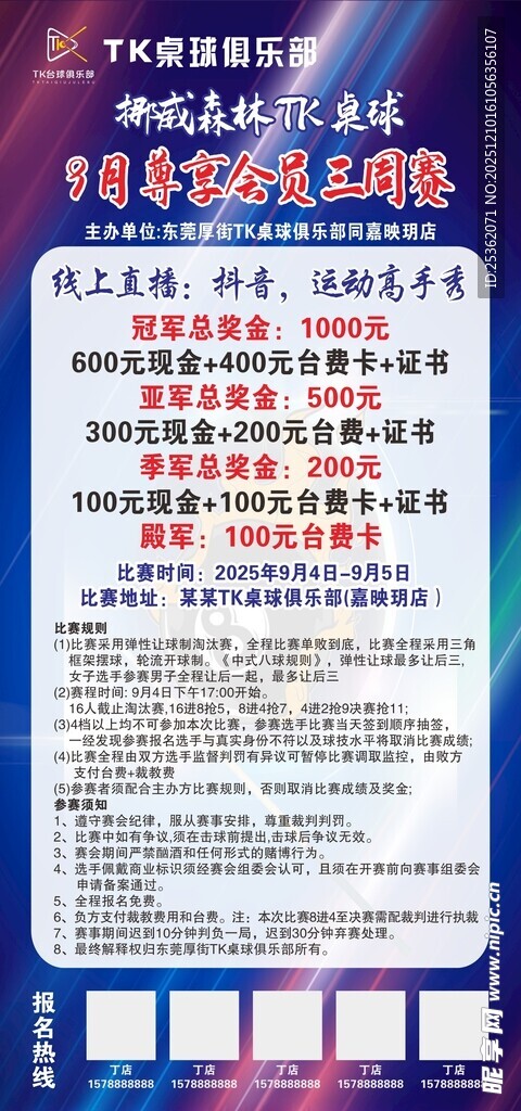 桌球比赛展架海报