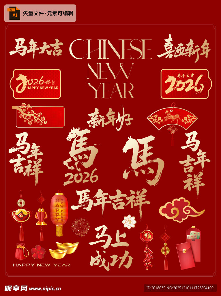 喜庆中国风马年新春元素