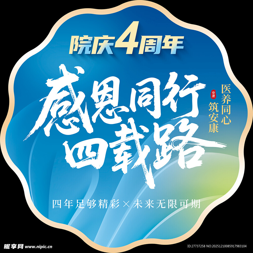 医院周年庆地贴海报