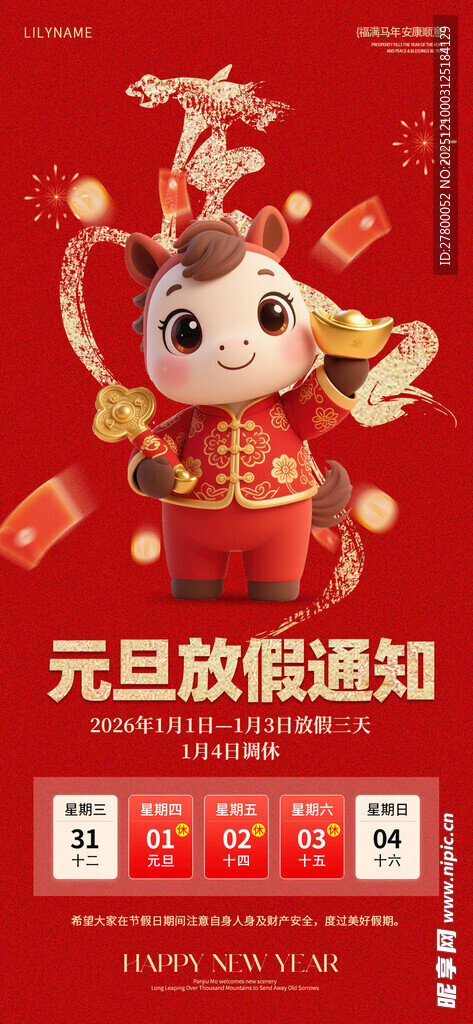 2026元旦放假通知