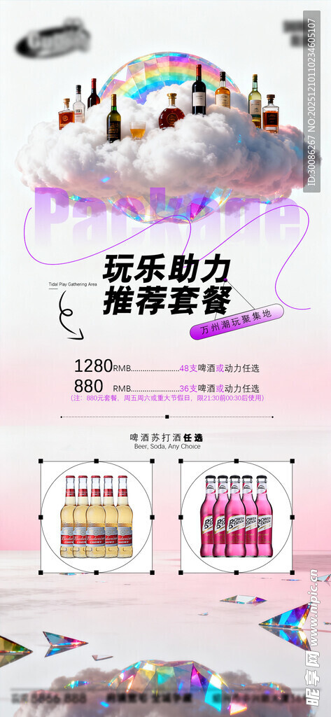 酒吧日常活动宣传创意海报