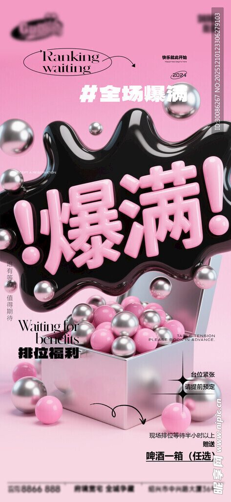 酒吧日常活动宣传创意海报