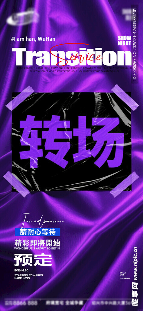 酒吧日常活动宣传创意海报