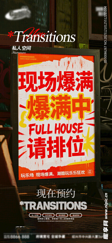 酒吧日常活动宣传创意海报