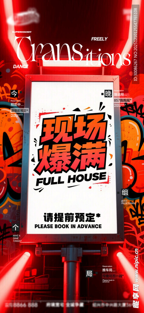 酒吧日常活动宣传创意海报