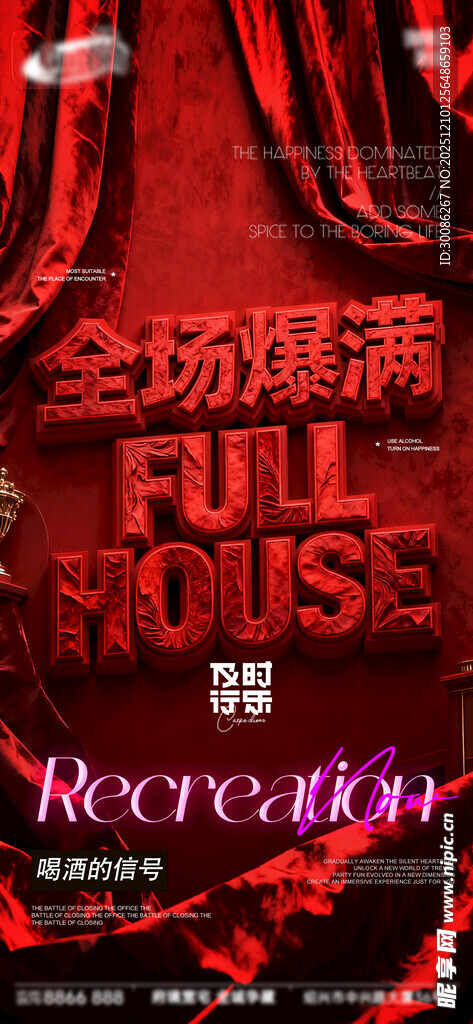 全场爆满的派对现场
