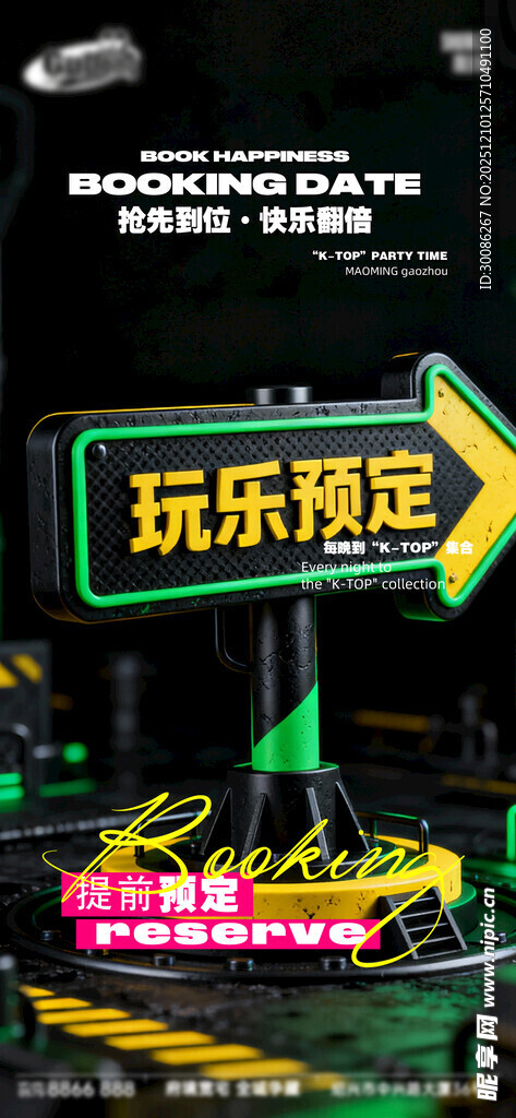 酒吧日常活动宣传创意海报