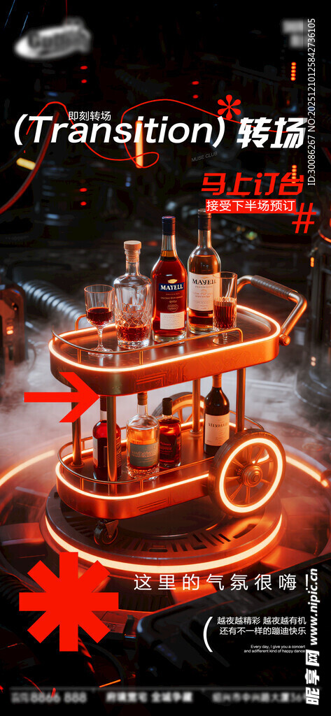 酒吧日常活动宣传创意海报