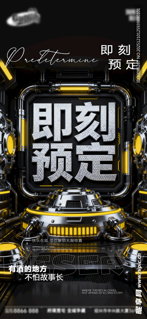 酒吧日常活动宣传创意海报