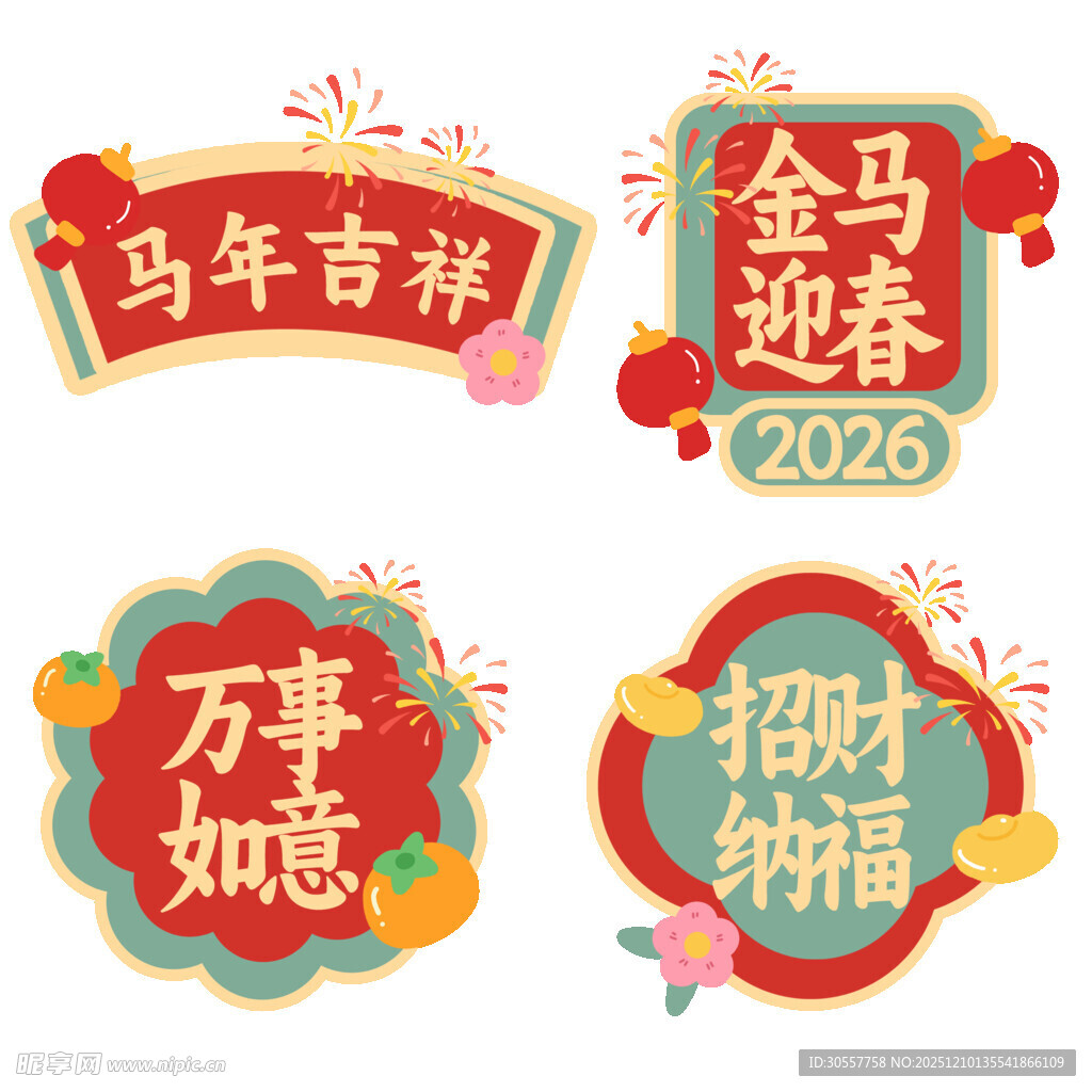 马年新春吉祥祝福手举牌