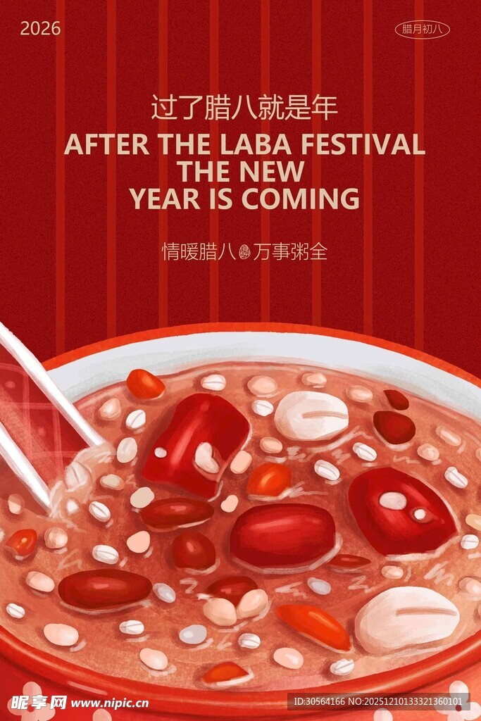 腊八节腊八粥节日海报