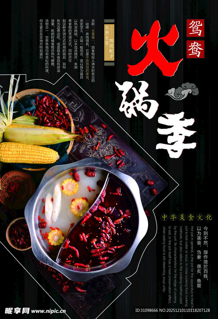 火锅季美味火锅诱人呈现