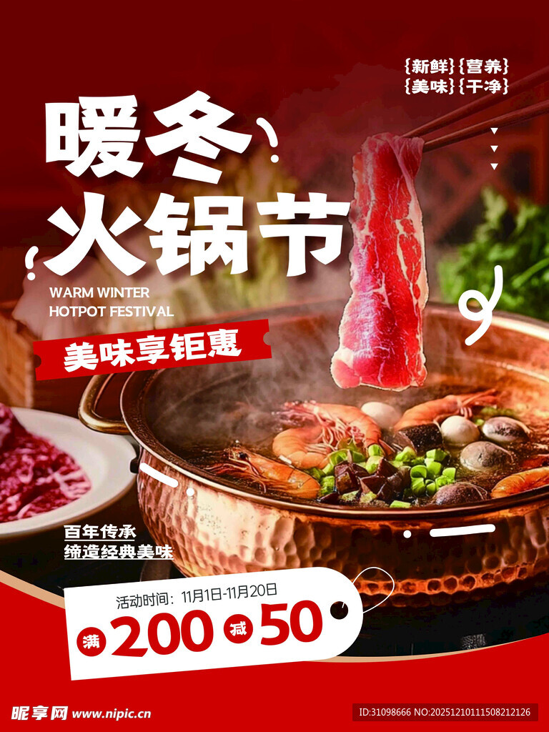 暖冬火锅节